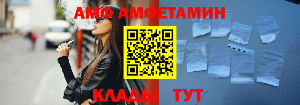 АМФ VHQ Иваново