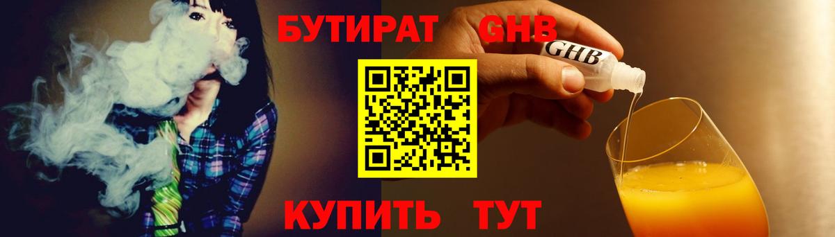 Иваново  Бутират GHB  Вход с VPN 