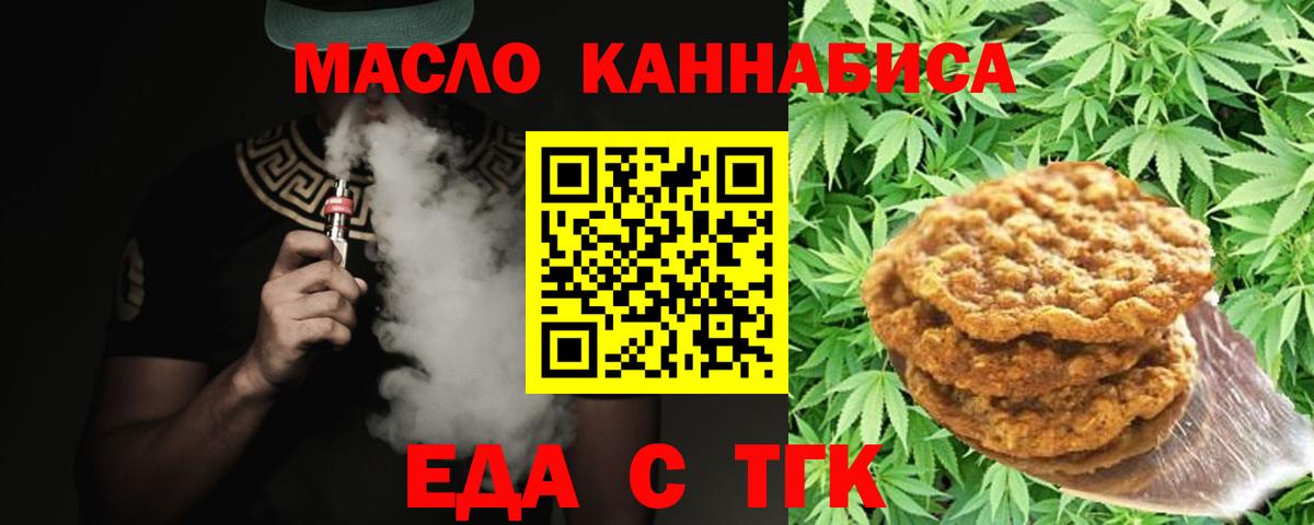 Иваново  Печенье с ТГК марихуана  Вход с VPN 