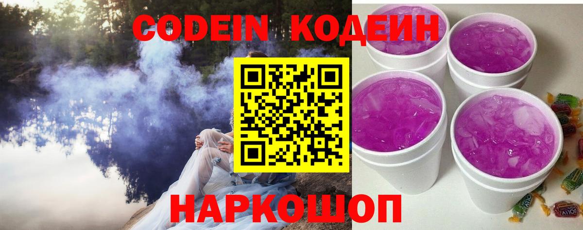 Иваново  Кодеиновый сироп Lean Purple Drank  Кодеиновый сироп Lean напиток Lean (лин)  Вход с VPN 