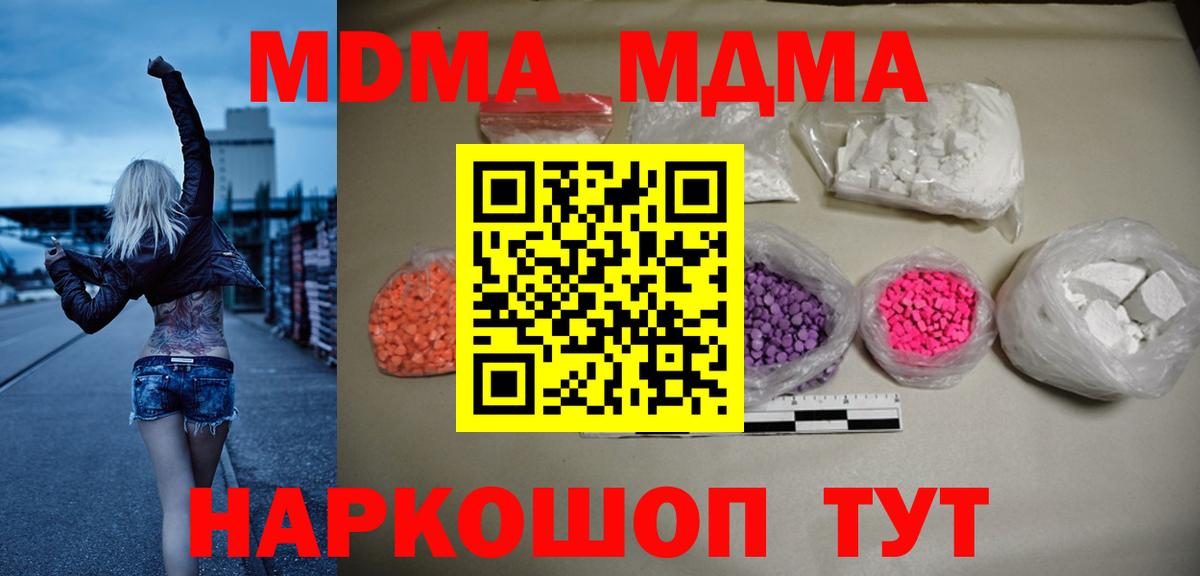 МДМА crystal  Вход с VPN  MDMA кристаллы  Иваново 