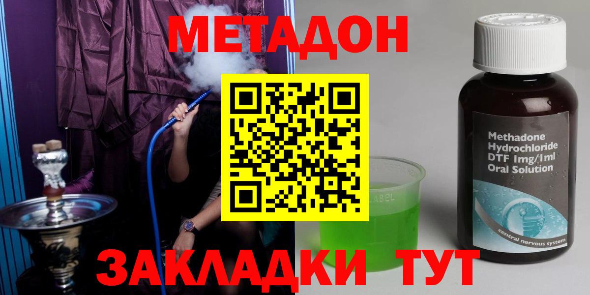 Метадон кристалл  Метадон кристалл  Иваново  Вход с VPN 
