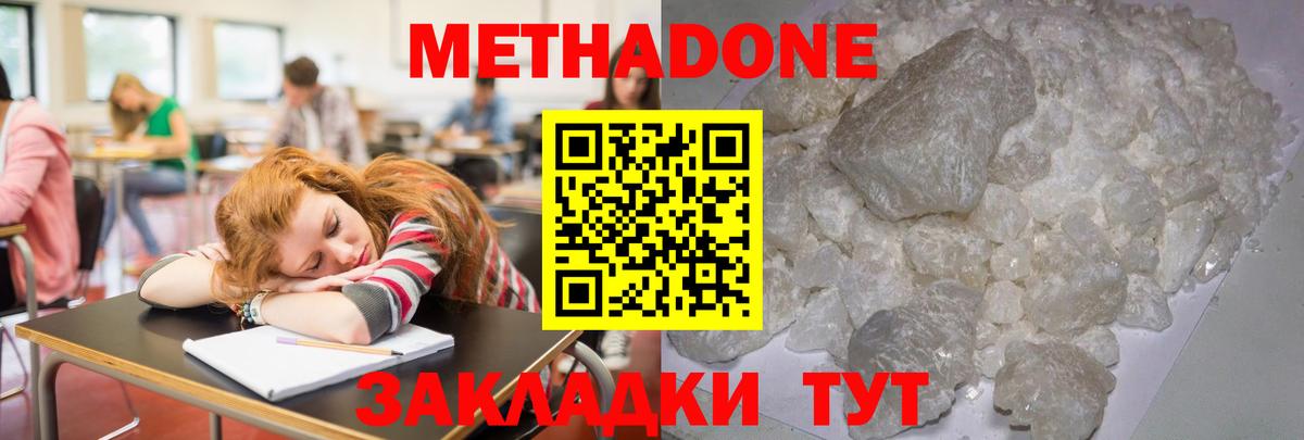 МЕТАДОН мёд Иваново