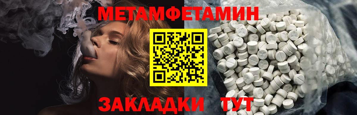 Метамфетамин Декстрометамфетамин 99.9%  Вход с VPN  Иваново 